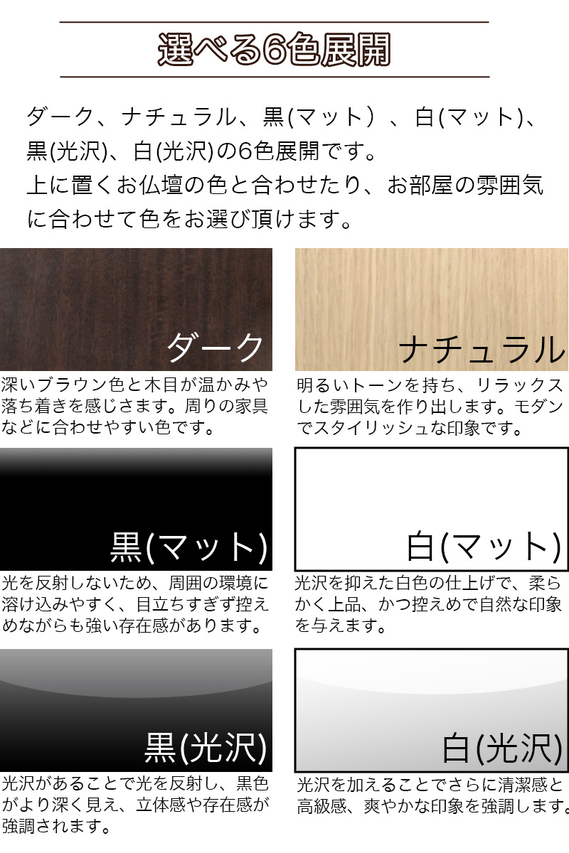 幅 奥行 高さが指定できる仏壇台 | 4色から選択可能 | なー
