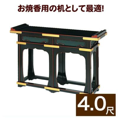 立焼香机 黒塗面朱・金具打ち 幅4尺(120cm) (1502-4000)