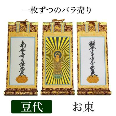 メール便可能】掛け軸 オリジナル掛軸 「法名軸」 20代 30代 浄土真宗