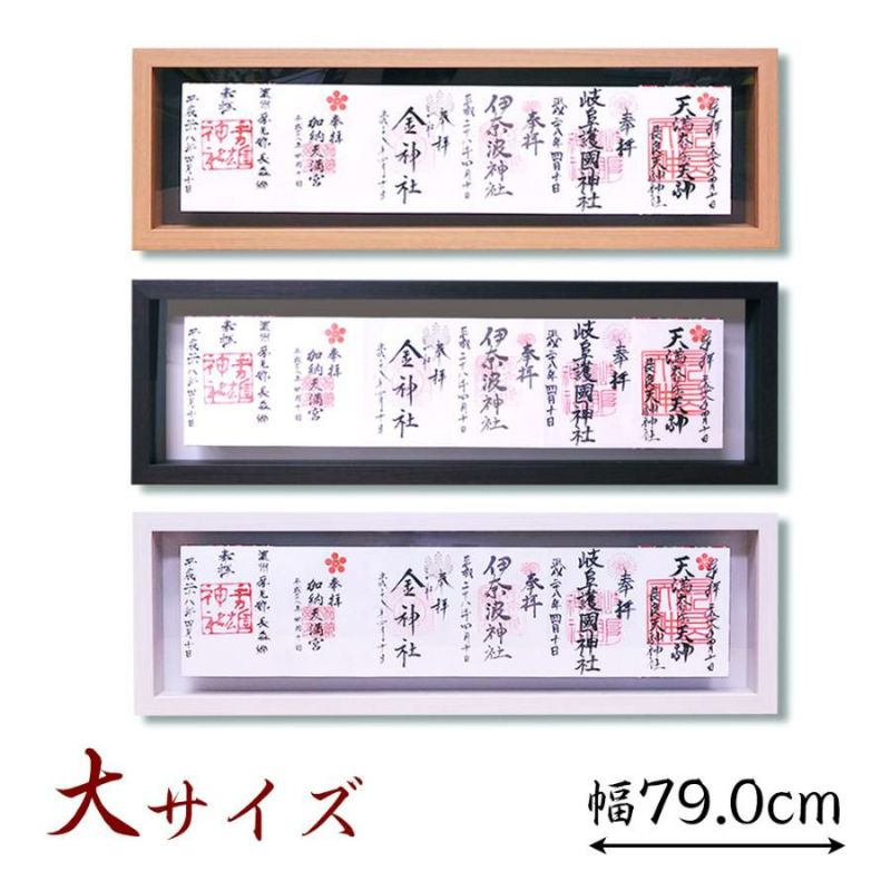 御朱印壁掛け 000000000511-01-l.jpg?t=