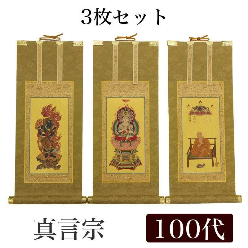 【新品未使用】掛け軸 不動明王 仙通 五尺 箱あり　縦156×横50.5㎝ 新品未使用】掛け軸 不動明王 仙通 五尺 箱あり 縦156×横