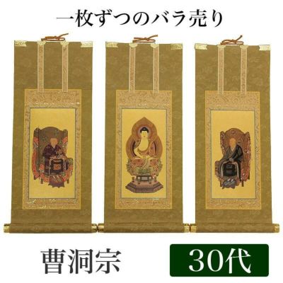 真*如様 掛軸 曹洞宗三尊仏 木箱付き 仏画 曹洞宗宗務庁藏版 落款あり 曹洞三 真*如様 掛軸 曹洞宗三尊仏 木箱付き 仏画 曹洞宗宗務庁藏