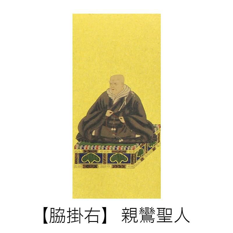 高級掛軸 本尊、脇掛 【浄土真宗本願寺派 お西】 極豆代（高さ