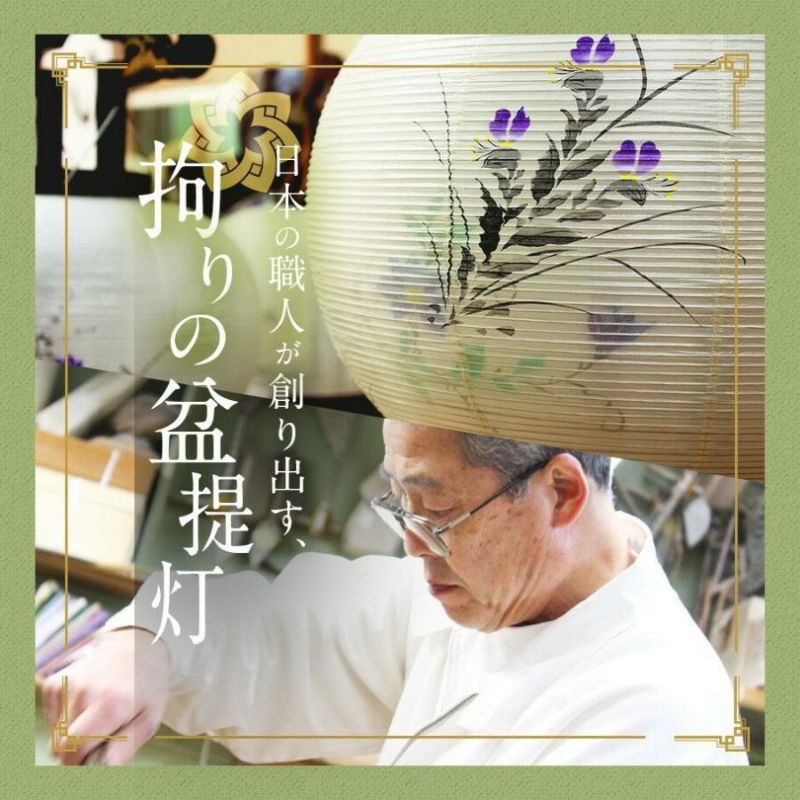 盆提灯 モダン 盆ちょうちん お盆 提灯 あかりモダン 唐花(からはな