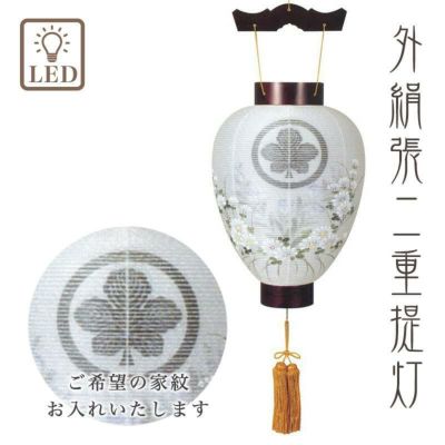 盆提灯 紫檀 No.1550 (岐阜提灯 家紋入 LED 外絹張二重)/盆ちょうちん お盆 灯燈 初盆 日本製 国産 白提灯 ギフト 新盆 モダン  吊り下げ 小さい
