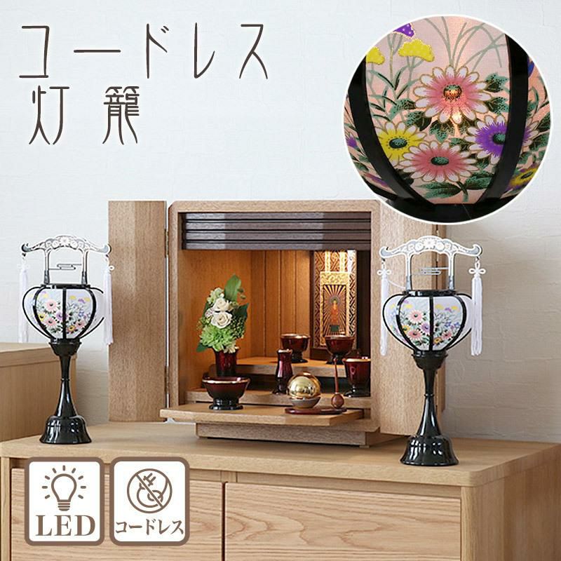 盆提灯 LED コードレス灯籠 一対 No.2712 霊前灯 /盆ちょうちん
