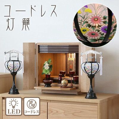 盆提灯 LED コードレス灯籠 一対 No.2712 霊前灯 /盆ちょうちん お盆 灯燈 初盆 岐阜提灯 日本製 国産 ミニサイズ ギフト 新盆 小さい 卓上 おしゃれ