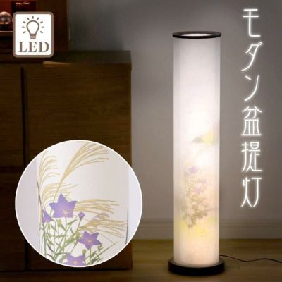 盆提灯 モダン No.2907 (モダン行灯 LED 二重張)/盆ちょうちん 灯燈 初盆 照明 ギフト 小さい おしゃれ
