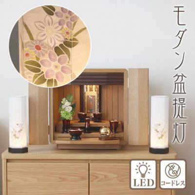 盆提灯 和照灯（精華）左右対称一対柄 No.2970 (モダン 行灯 コードレス 二重張 一対 LED)/盆ちょうちん 灯燈 初盆 照明 ギフト 新盆 おしゃれ