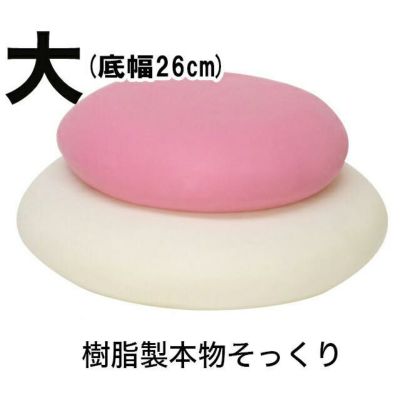 【受注生産品】樹脂製お鏡餅 「大サイズ 三升重ね 紅白」 キャップ付き<br> 会社用 本堂 富山 お寺 お供え お餅 正月 お米 神具 (4801-0300)