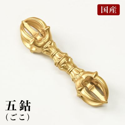 国産 五鈷 長さ9.2cm（合金製）<br> 前具 密教法具 杵形 寺院ギフト用 金剛杵 魔除け お守り(5540-0300)
