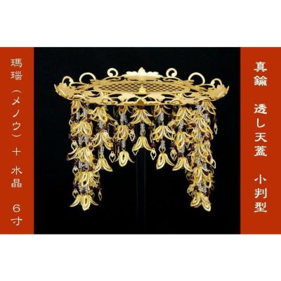 真鍮 透し天蓋 小判型（天然石仕立）<br> 瑪瑙（メノウ）or珊瑚（サンゴ） 幅21cm