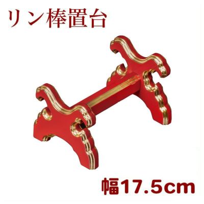 リン棒置台（中）幅17.5cm朱塗・黒塗面金箔押(4303-0201)