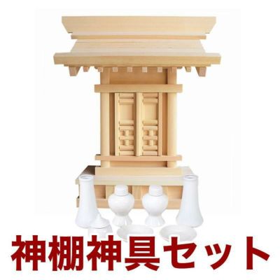 国産高級神棚 一社唐戸・中 No155 木曽ひのき製/神具 神棚 日本製 セット お札