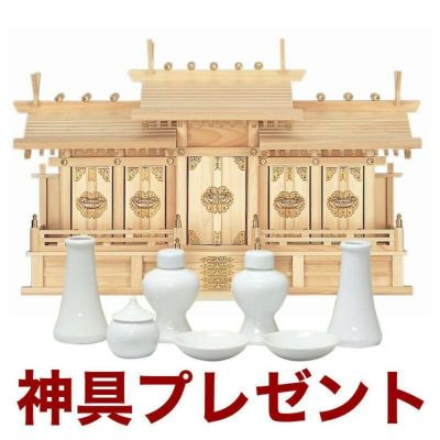 国産高級神棚 屋根違い五社・大（ひのき） No21日本製 ヒノキ製 神具 神棚セット ※この商品は【代引き不可】の商品です。