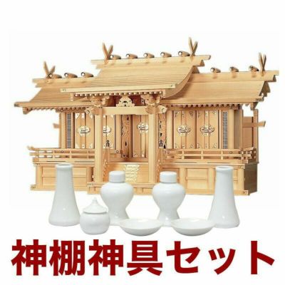 国産高級神棚 平安五社・大（木曽ひのき） No8日本製 ヒノキ製 神具 神棚セット ※この商品は【代引き不可】の商品です。