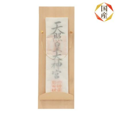 国産高級デザイナーズ神棚 神飾り（かみかざり）木曽ひのき No645 日本製 ヒノキ製 ※この商品は【代引き不可】の商品です。