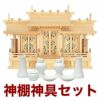 国産高級神棚 鳳翔彫刻入三社（木曽ひのき） No41日本製 ヒノキ製 神具