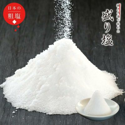 盛り塩 ポスト投函でお届けパック 800g / お清めの塩 お供え塩 清め塩 神棚 瀬戸内海産 盛塩 お供え 浄化