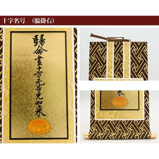 浄土真宗大谷派　金子大榮先生真筆　掛軸 南無阿弥陀仏 掛け軸 掛軸 ご本尊 真宗大谷派 3幅 九字名号 阿弥陀如来 十字名