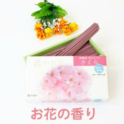 家庭用線香 「花かおり さくら」 バラ詰