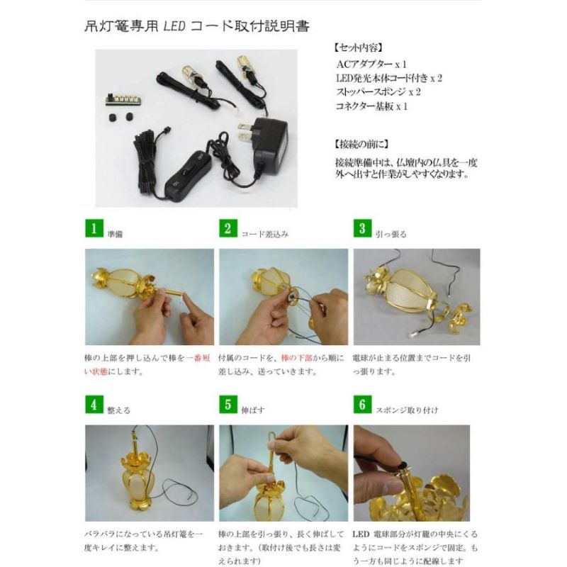 吊灯籠専用LEDコード 「あかり」 吊灯籠1対用 吊り灯篭 照明