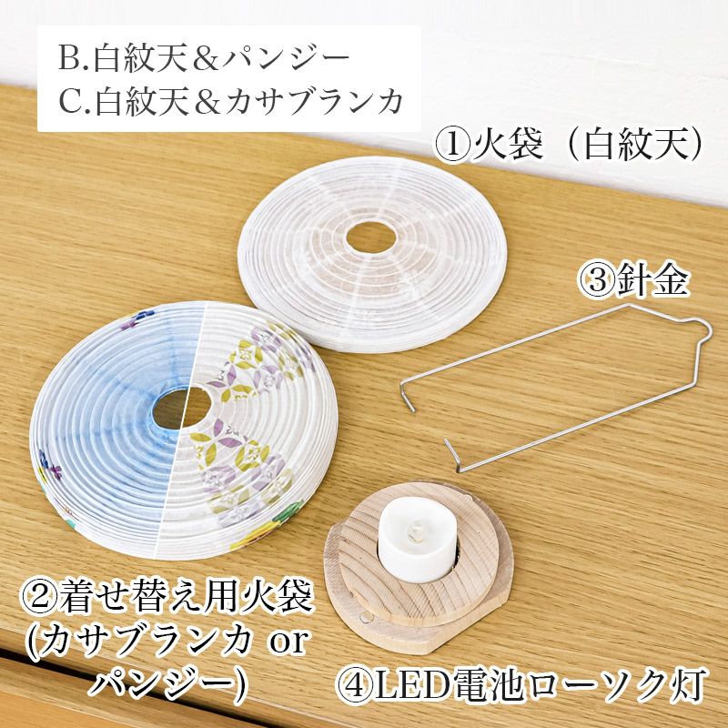 盆提灯 置き型 白紋天 No.1185 (岐阜提灯 初盆用 コードレス LED