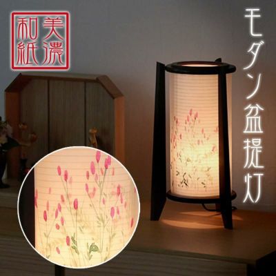 盆提灯 絹二重張り 美濃和紙 吾亦紅（ワレモコウ）極小 m33837 調光器付 ／ 盆ちょうちん 灯燈 初盆 スタンドライト 照明 ルームライト 新盆 モダン