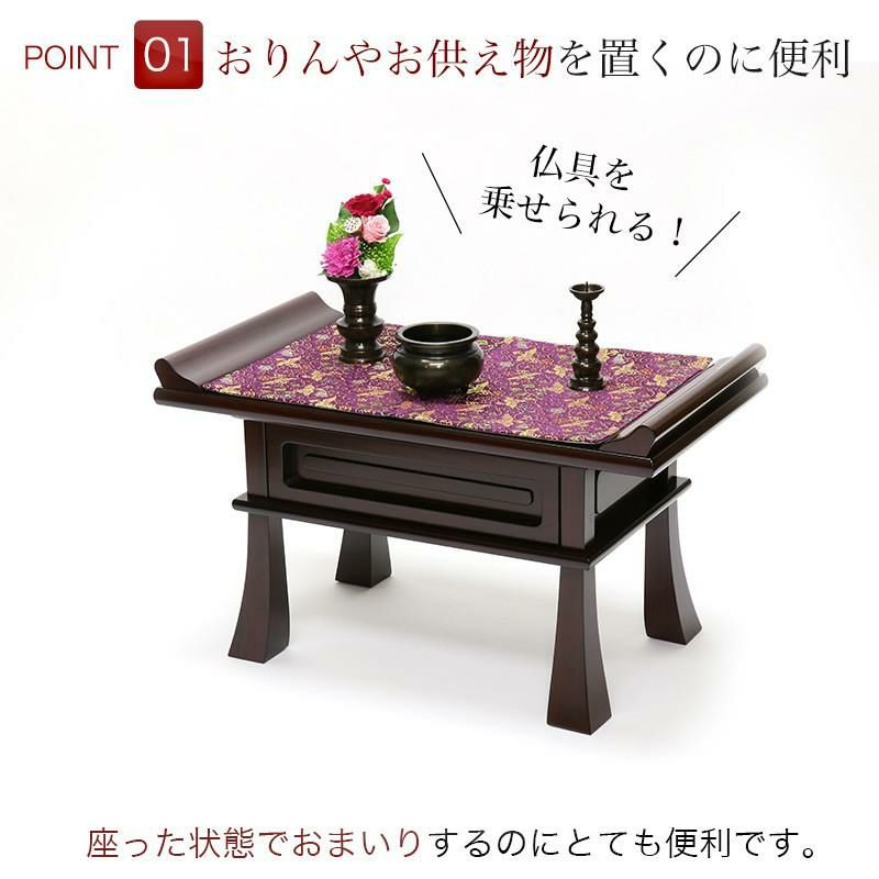 仏具 高級経机 経机敷付き 経机 仏具 紫檀調・黒檀調・ケヤキ調 20号 幅60cm 仏具 仏壇机