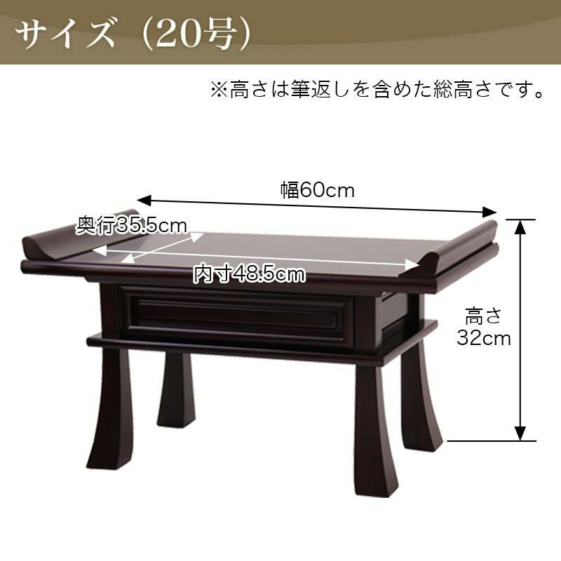 高級経机　1 (仏具、仏壇) 楽天市場】【最高級経机】紫檀 総ムク材 20号 幅60cm 無垢材