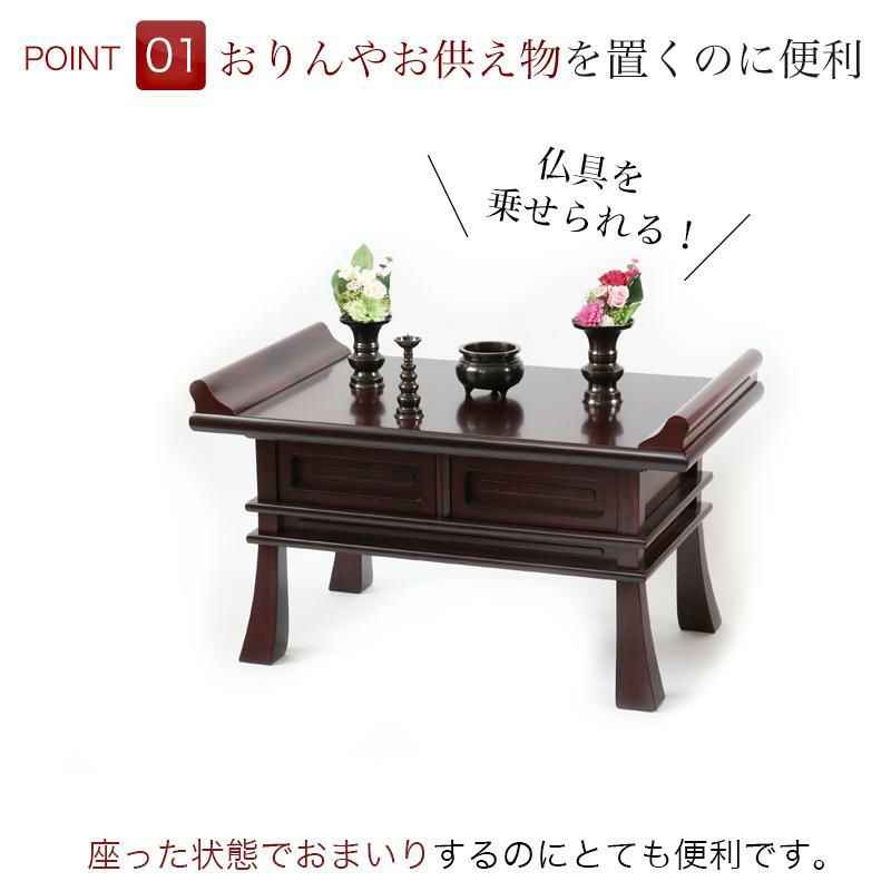 経机 紫檀調・黒檀調 25号 幅75cm お供え机 御供物台 仏前 お葬式 葬儀 法事 2尺5寸 仏壇 仏具 テーブル 唐木 |  仏壇・位牌のなーむくまちゃん工房