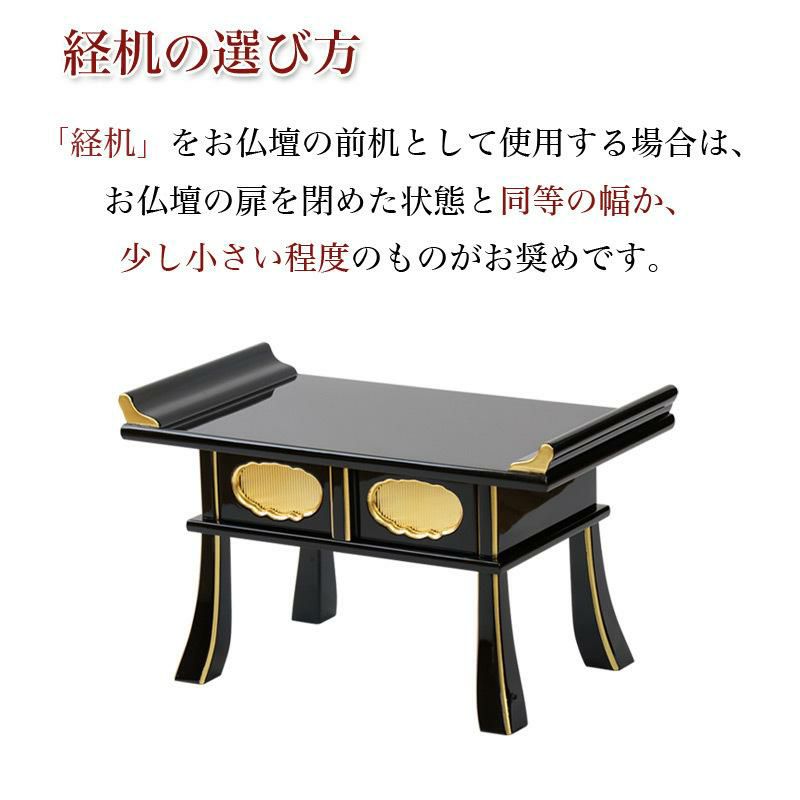経机 黒塗り面金箔 鳩筆返し 16号 経机 金仏壇 お供え机 供物台