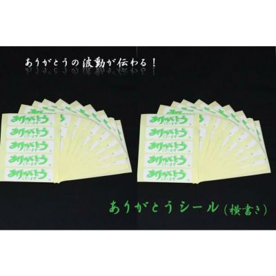オリジナル商品 ありがとうシール<br> 横書 100ピース入