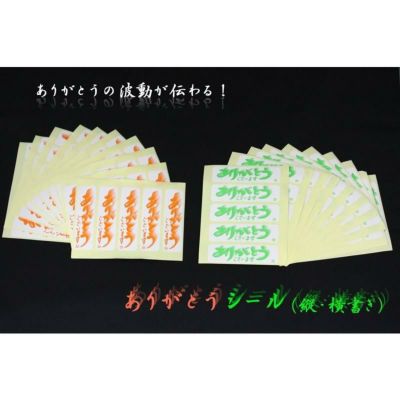 オリジナル商品 ありがとうシール<br> 縦書×50 横書き×50 計100ピース入