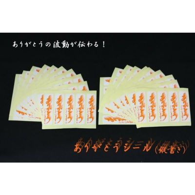 オリジナル商品 ありがとうシール<br> 縦書 100ピース入