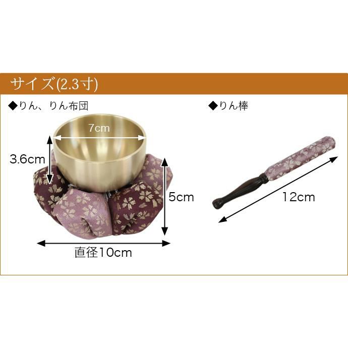 仏具 おりん 花布団・国産 おりんセット 2.3寸（直径7cm）（おリン＋