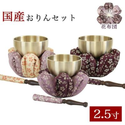 仏具 おりん 花布団・国産 おりんセット 2.5寸（直径7.5cm）（おリン＋リン棒＋布団）<br> 仏壇 桜柄 小さい 花柄 金襴 リン布団 仏壇 ミニ