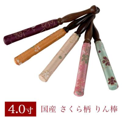 りん棒 【さくら柄】 4寸　長さ12cm<br> おりん 国産 4.0寸 4号 仏壇用 お鈴 仏具 メール便送料無料