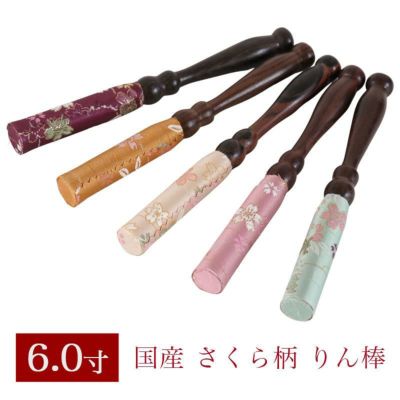 りん棒 【さくら柄】 6寸　長さ18cm<br> おりん 国産 6.0寸 6号 仏壇用 お鈴 仏具 送料無料