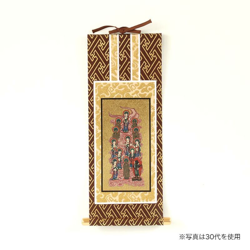 掛け軸 オリジナル掛軸 「十三佛」全宗派用 50代（高さ29cm） 十