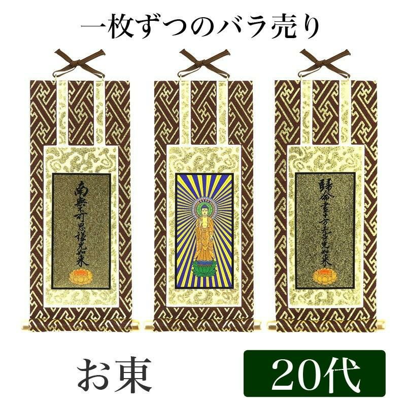 アンティーク 東本願寺 第20代法主 大谷光朗 達如 阿弥陀如来 紙本 掛軸 アンティーク 東本願寺 第20代法主 大谷光朗 達如 阿弥陀如来 紙本