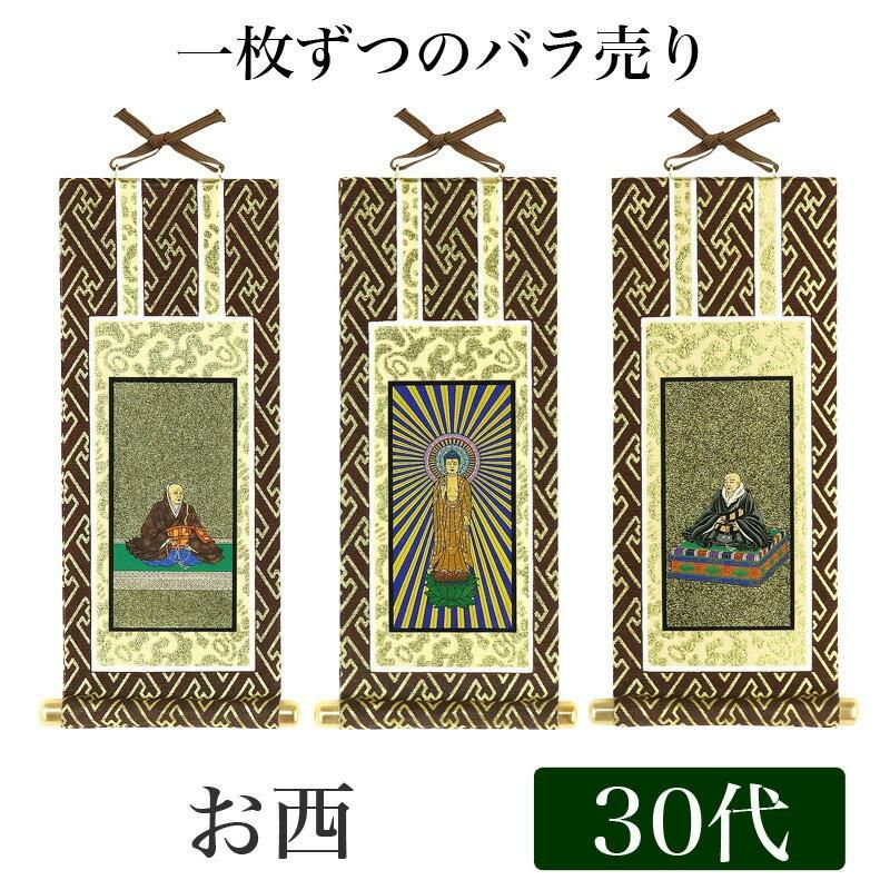 メール便可能】掛け軸 オリジナル掛軸 「浄土真宗本願寺派」 30