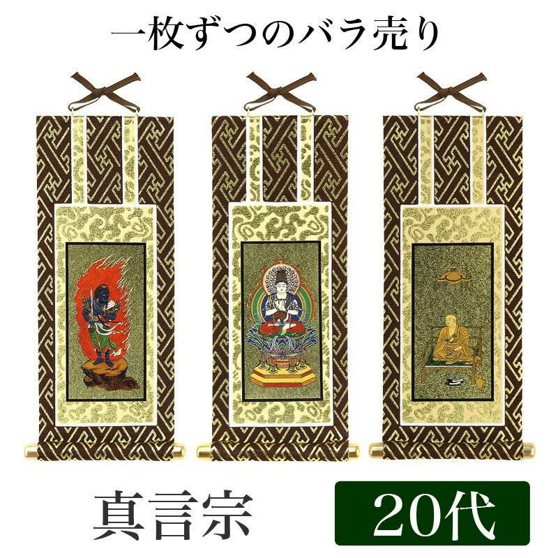 掛軸　真言宗太平山金毘羅院　住職　書 掛軸 真言宗太平山金毘羅院 住職 書 掛軸 真言宗太平山金毘羅院