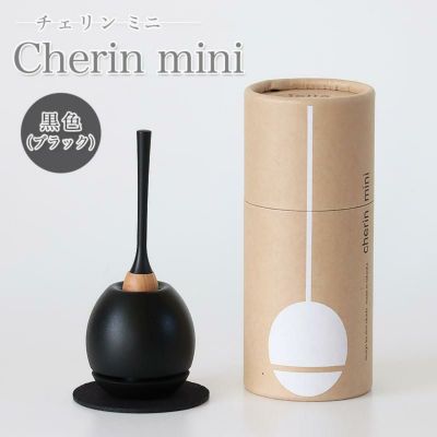 チェリン ミニ（Cherin mini） 黒色（ブラック）日本製のお洒落なおりん<br> 国産製 高岡 手元供養 デザイン 仏壇 仏具 おりん チェリンミニ かわいい