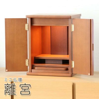 ミニ仏壇 「離宮」ミドル（v13-077-1） 幅 28cm <br><br>コンパクト 仏壇 マンション リネット 施設 おしゃれ  仏壇 モダン ミニ 仏壇ミニ 仏壇 12号 仏壇 マンション