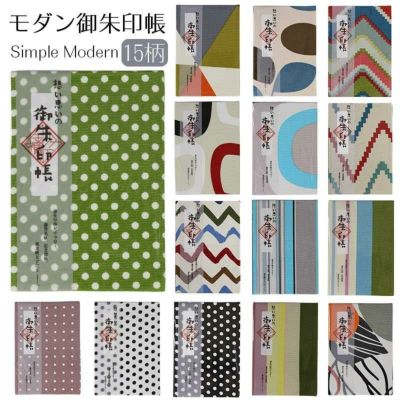 メール便無料 御朱印帳 ～シンプルモダン～ かわいい モダン おしゃれ 北欧 集印帳 和紙 かっこいい