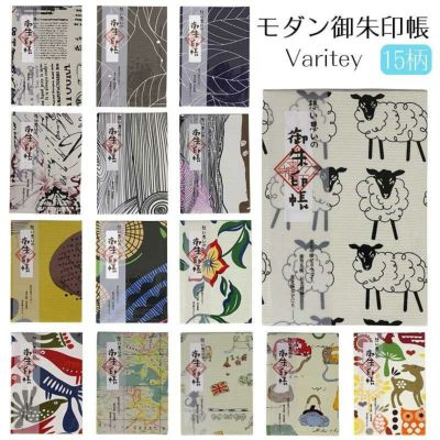 メール便無料 御朱印帳 ～バラエティ～ モダン かわいい 北欧 集印帳 和紙 おしゃれ かっこいい