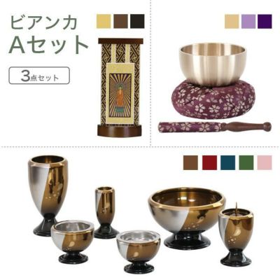 家具調仏具セット<br> ビアンカＡセット<br> 家具調仏具「ビアンカ」＆国産おりん＆掛軸<br> モダン仏具 仏壇仏具 マンション 具足