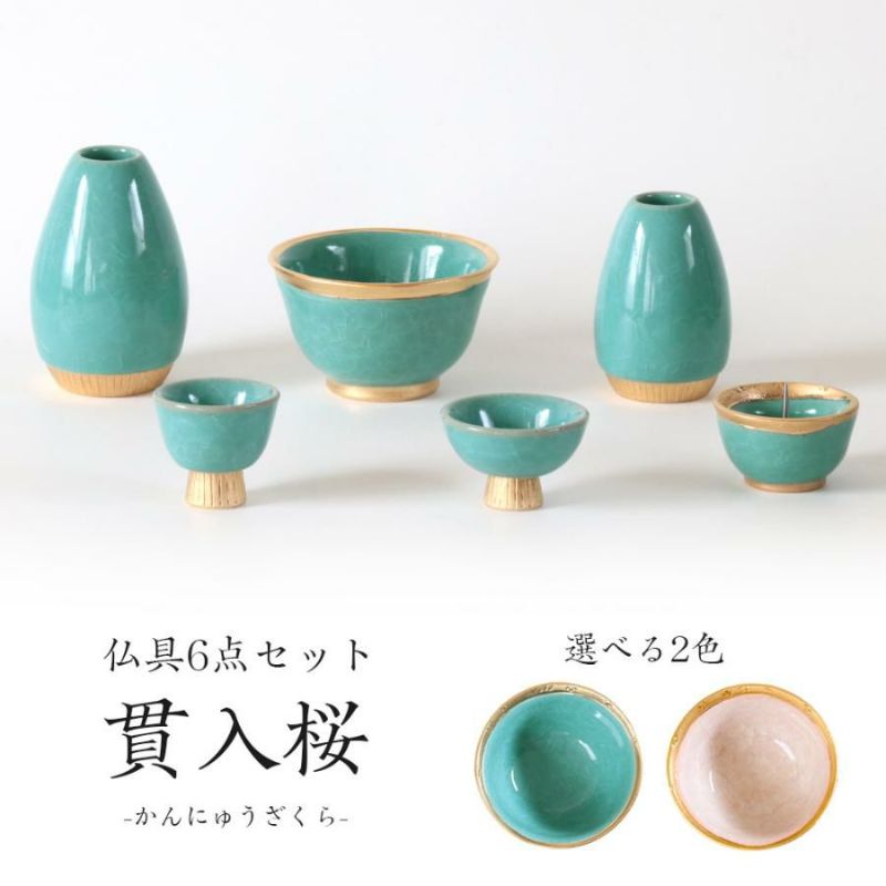 仏具セット 国産 陶器セット 火立て 花立て 仏器 茶器 仏壇 仏具 仏具 セット 6点 ロメオ モダン仏具 3.0寸 真鍮 仏壇仏具 花立て