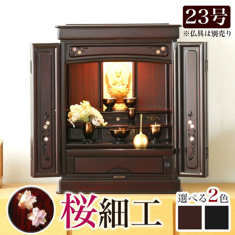 ゆぅたんコンパクト 仏壇 家具調 モダン 紫檀色 楽天市場】モダン ミニ オーロラ(夢幻) 16号 18号 20号 23号